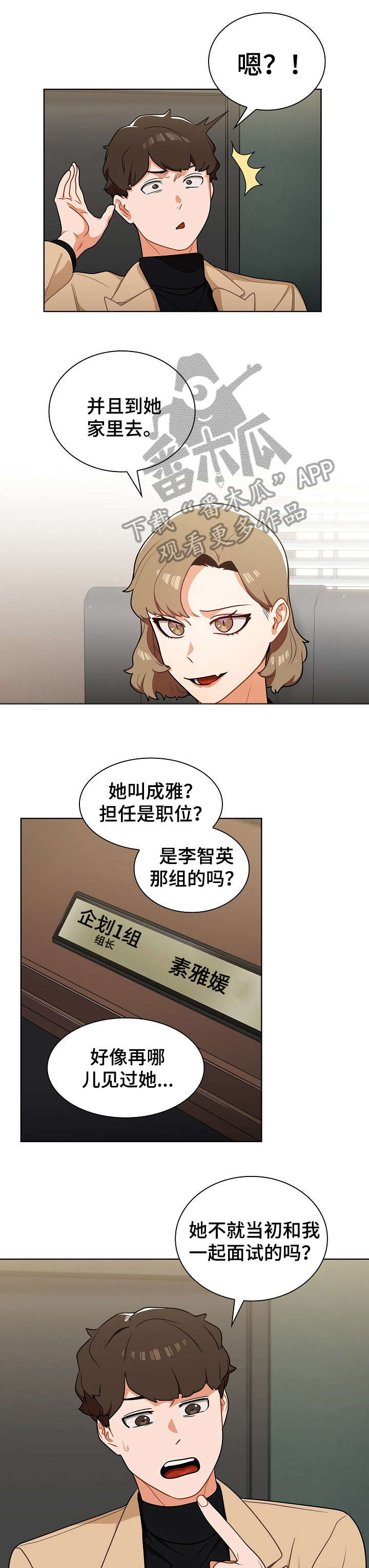 《番号之王》漫画最新章节第14章：顶嘴免费下拉式在线观看章节第【5】张图片