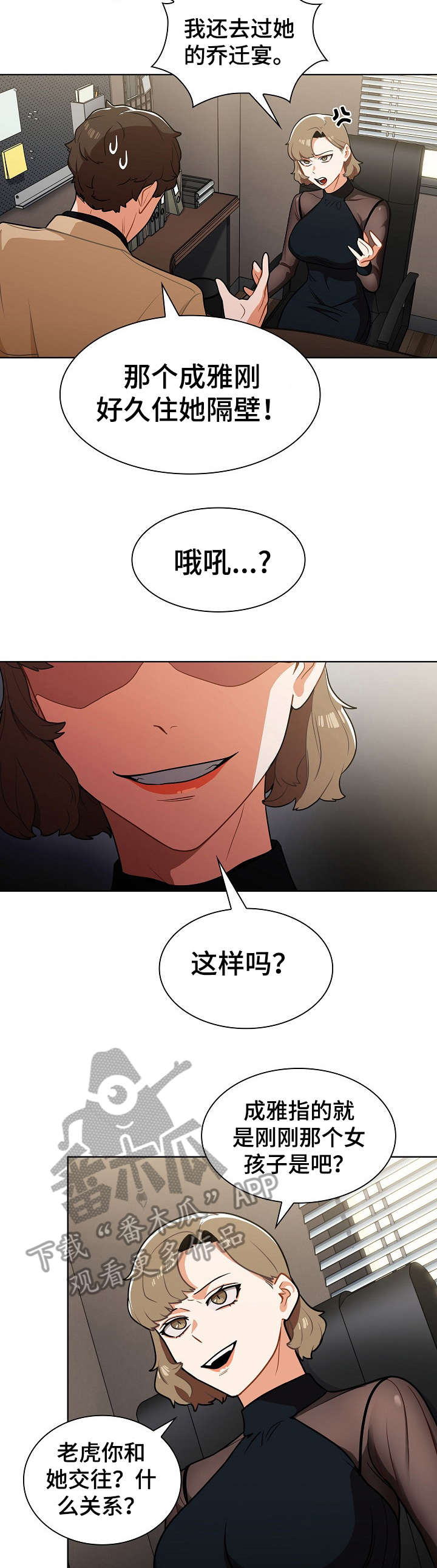 《番号之王》漫画最新章节第14章：顶嘴免费下拉式在线观看章节第【7】张图片