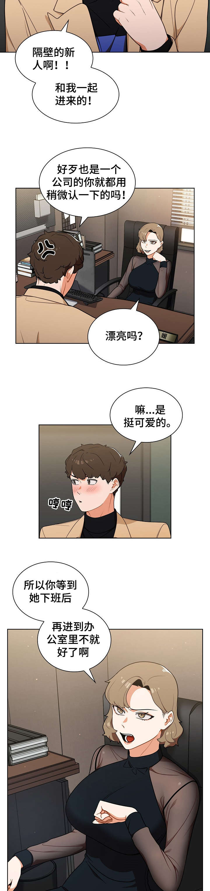 《番号之王》漫画最新章节第14章：顶嘴免费下拉式在线观看章节第【4】张图片