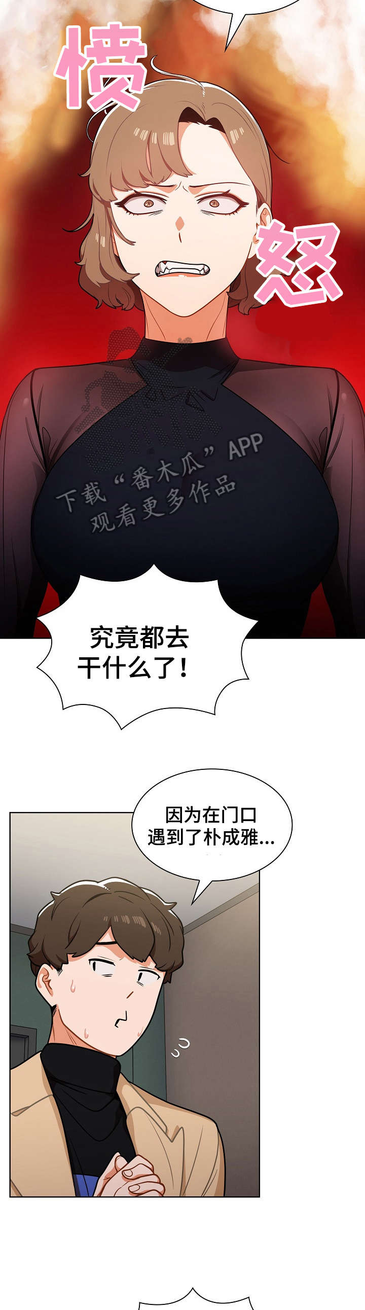 《番号之王》漫画最新章节第14章：顶嘴免费下拉式在线观看章节第【9】张图片