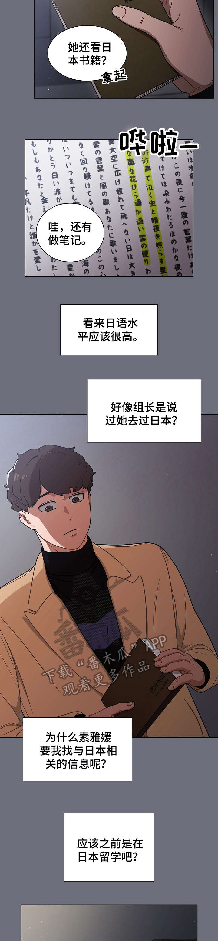 《番号之王》漫画最新章节第15章：潜入免费下拉式在线观看章节第【4】张图片