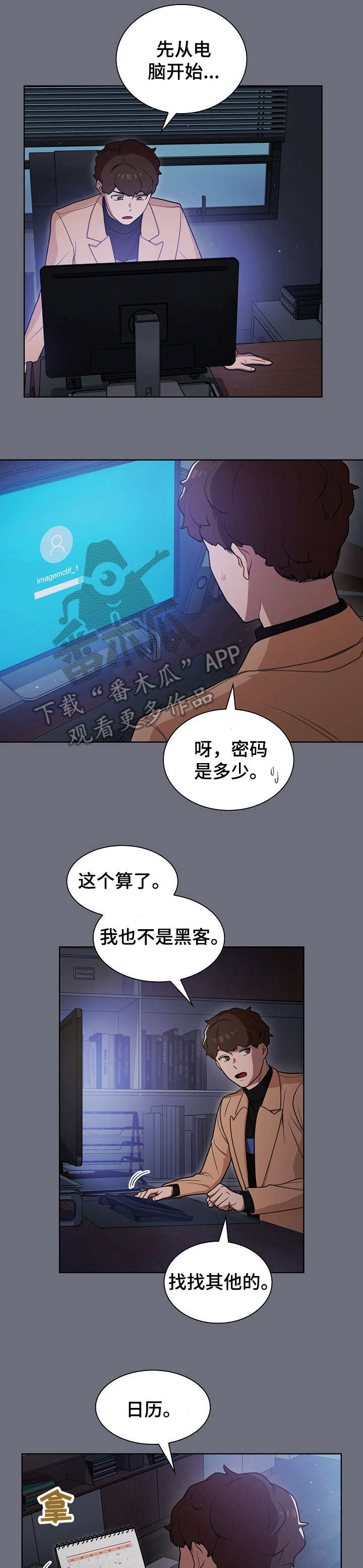 《番号之王》漫画最新章节第15章：潜入免费下拉式在线观看章节第【6】张图片