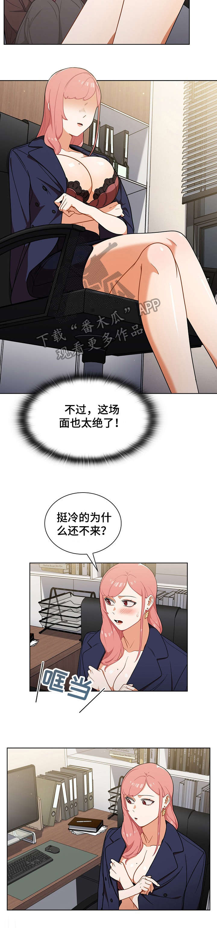 《番号之王》漫画最新章节第16章：偷听免费下拉式在线观看章节第【7】张图片