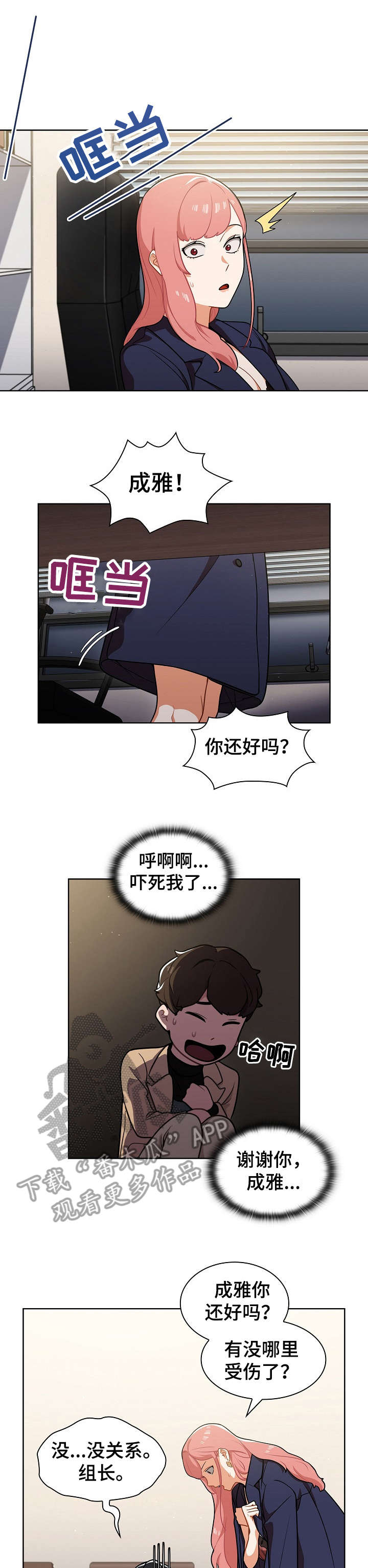 《番号之王》漫画最新章节第16章：偷听免费下拉式在线观看章节第【4】张图片