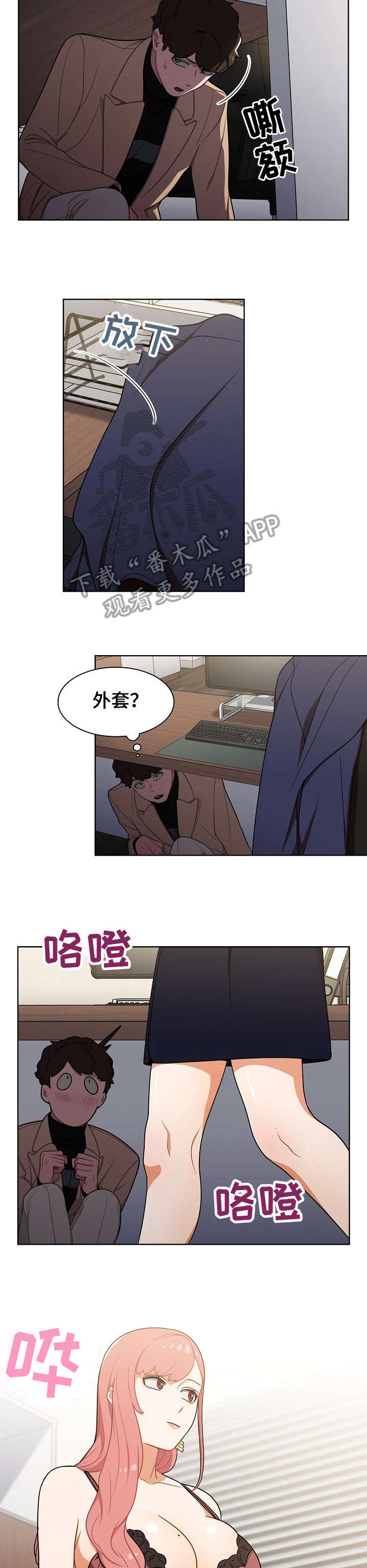 《番号之王》漫画最新章节第16章：偷听免费下拉式在线观看章节第【9】张图片