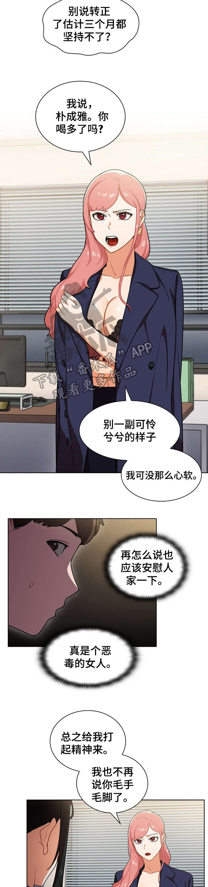 《番号之王》漫画最新章节第16章：偷听免费下拉式在线观看章节第【2】张图片