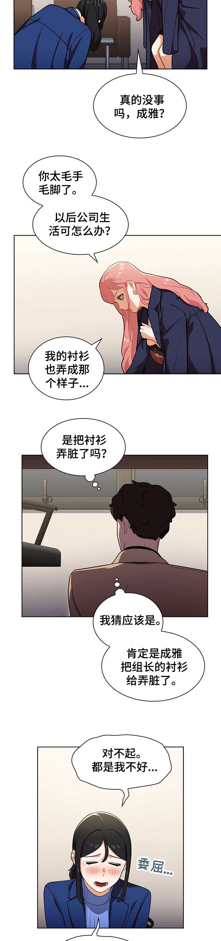 《番号之王》漫画最新章节第16章：偷听免费下拉式在线观看章节第【3】张图片