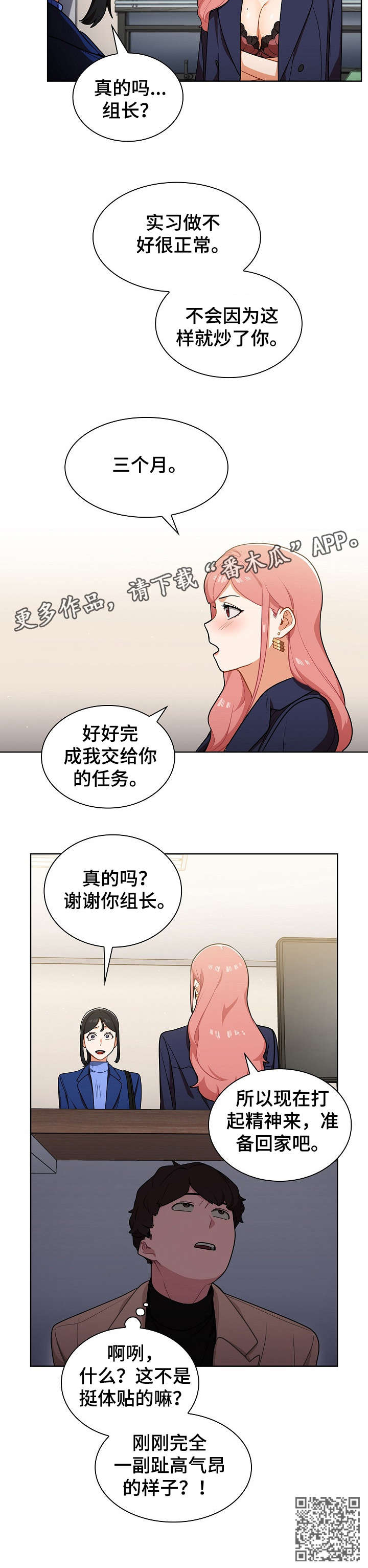 《番号之王》漫画最新章节第16章：偷听免费下拉式在线观看章节第【1】张图片