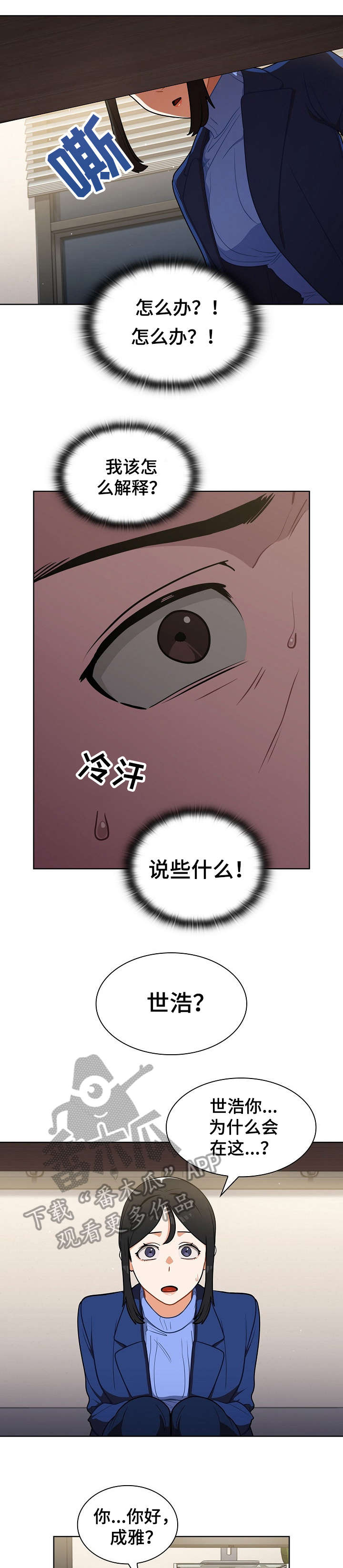 《番号之王》漫画最新章节第18章：发现免费下拉式在线观看章节第【5】张图片