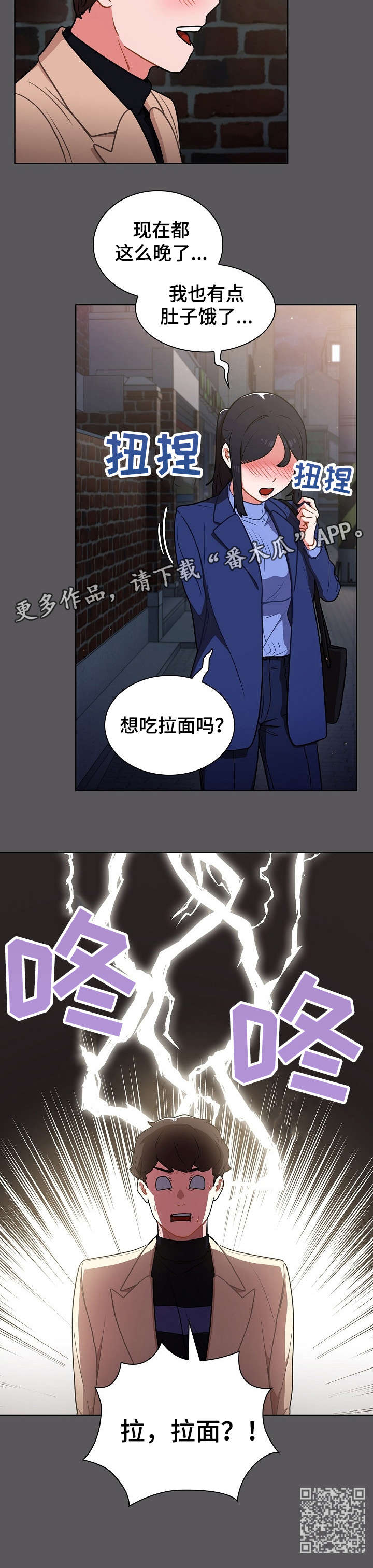 《番号之王》漫画最新章节第19章：拉面免费下拉式在线观看章节第【1】张图片