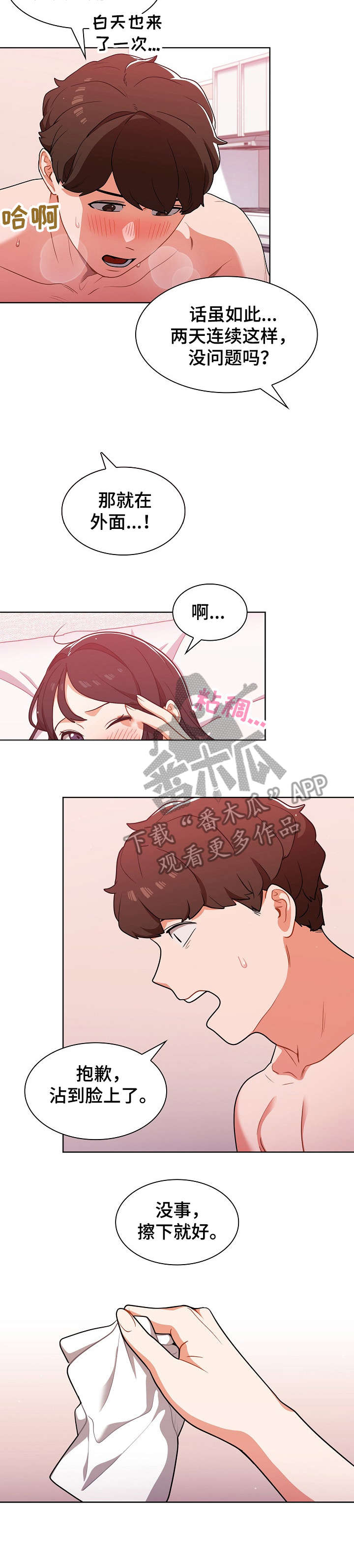 《番号之王》漫画最新章节第20章：电话免费下拉式在线观看章节第【4】张图片