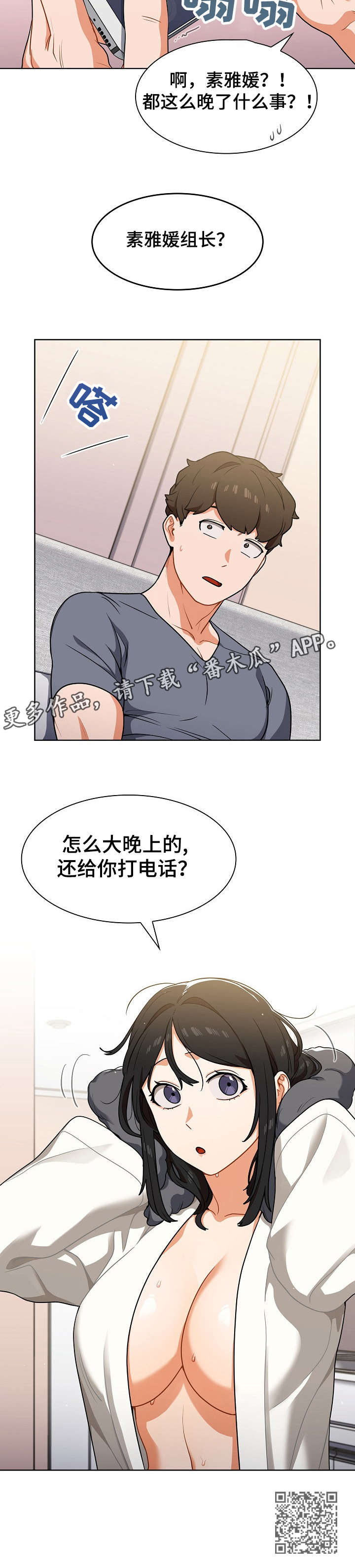 《番号之王》漫画最新章节第20章：电话免费下拉式在线观看章节第【1】张图片