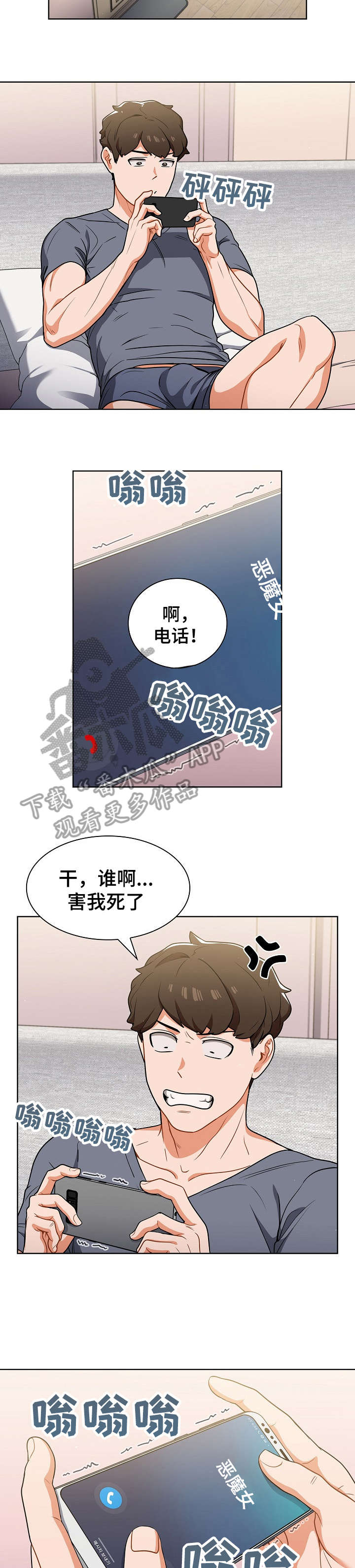 《番号之王》漫画最新章节第20章：电话免费下拉式在线观看章节第【2】张图片