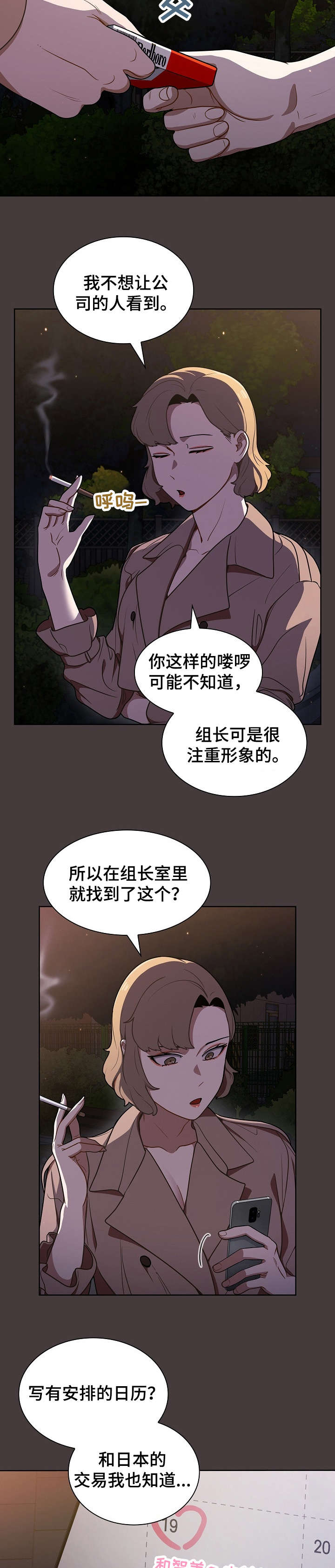 《番号之王》漫画最新章节第21章：见面免费下拉式在线观看章节第【3】张图片