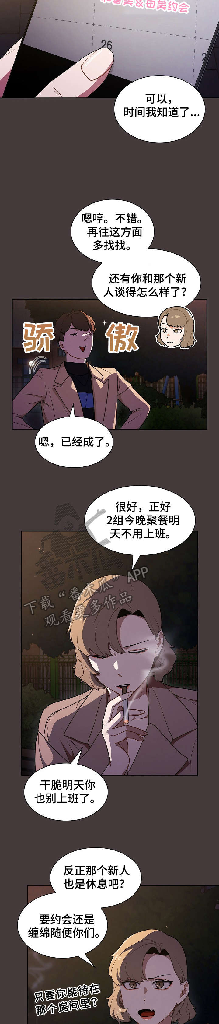 《番号之王》漫画最新章节第21章：见面免费下拉式在线观看章节第【2】张图片