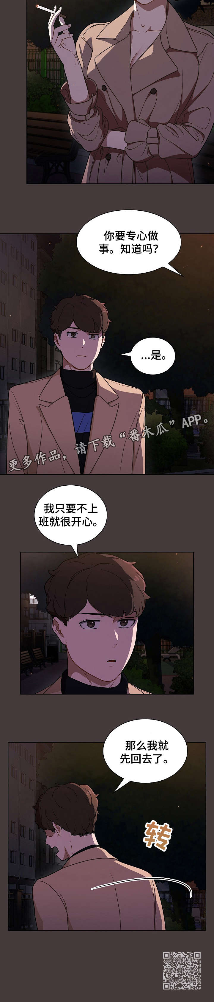 《番号之王》漫画最新章节第21章：见面免费下拉式在线观看章节第【1】张图片