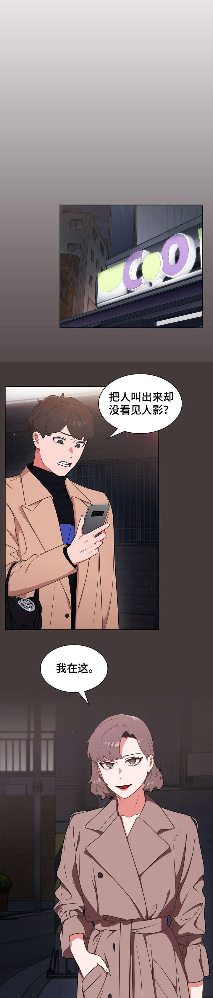 《番号之王》漫画最新章节第21章：见面免费下拉式在线观看章节第【5】张图片