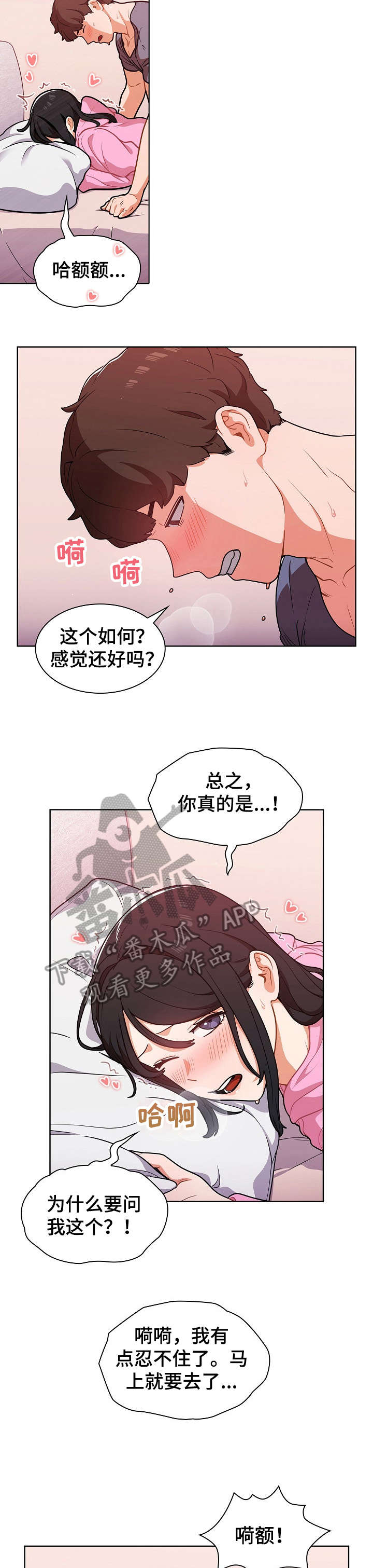 《番号之王》漫画最新章节第22章：推倒免费下拉式在线观看章节第【4】张图片