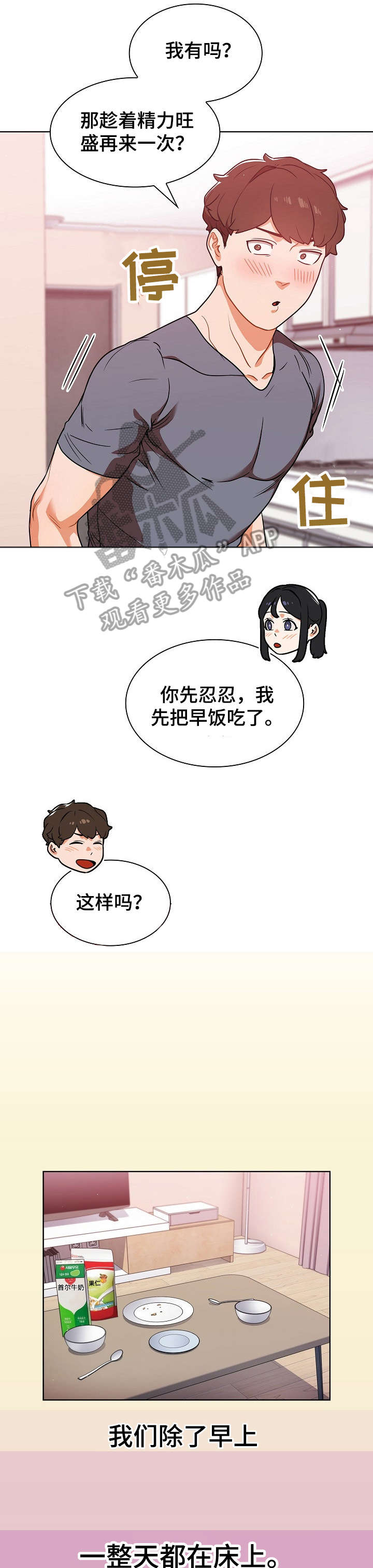 《番号之王》漫画最新章节第22章：推倒免费下拉式在线观看章节第【2】张图片