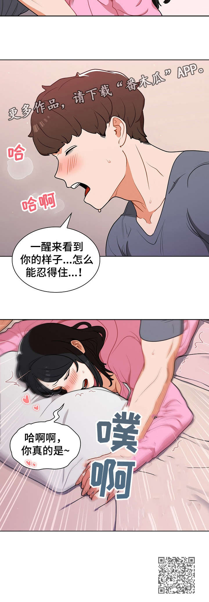 《番号之王》漫画最新章节第22章：推倒免费下拉式在线观看章节第【6】张图片