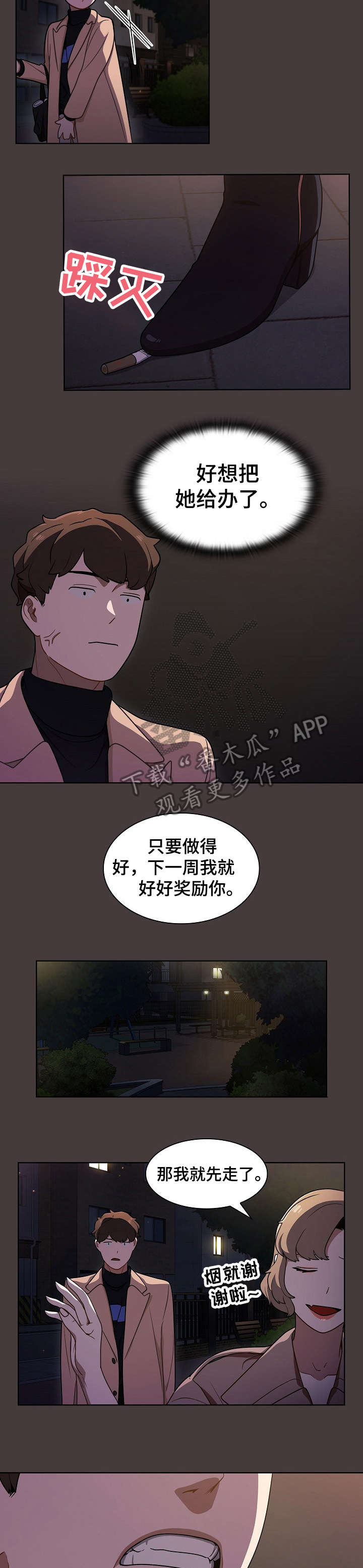 《番号之王》漫画最新章节第22章：推倒免费下拉式在线观看章节第【13】张图片