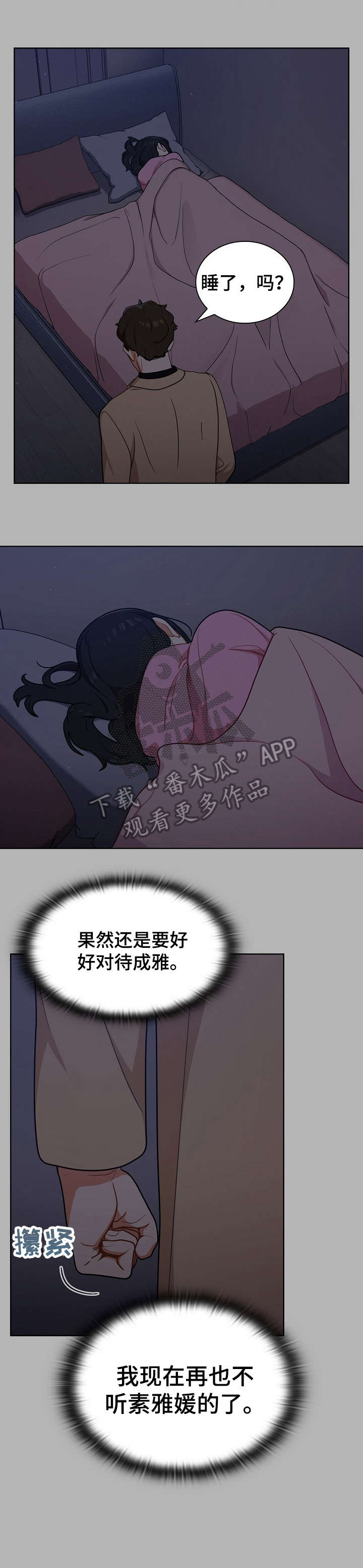 《番号之王》漫画最新章节第22章：推倒免费下拉式在线观看章节第【11】张图片