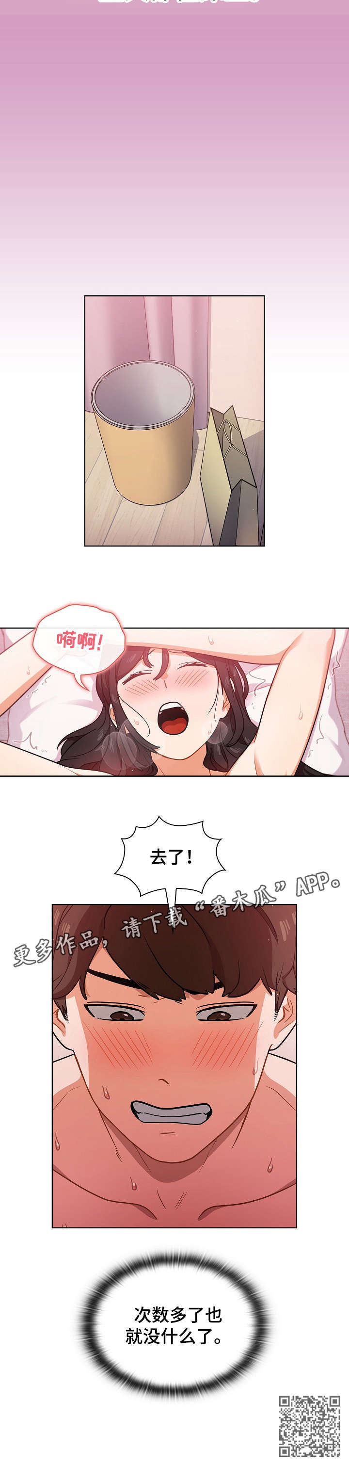 《番号之王》漫画最新章节第22章：推倒免费下拉式在线观看章节第【1】张图片