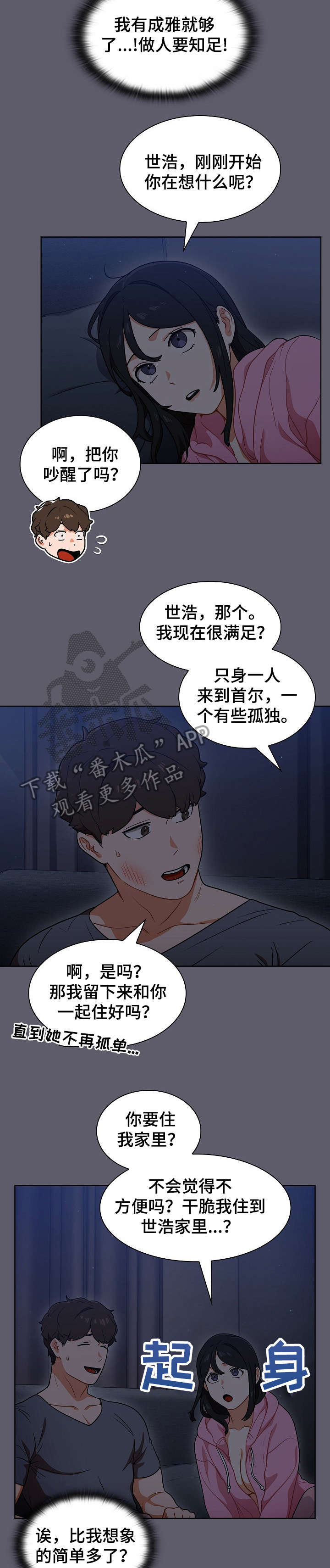 《番号之王》漫画最新章节第23章：如何是好免费下拉式在线观看章节第【9】张图片