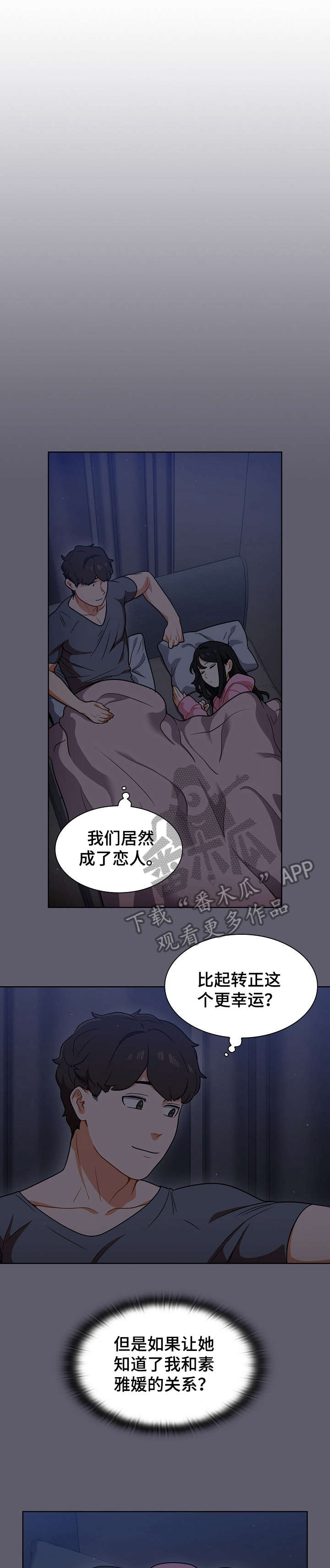 《番号之王》漫画最新章节第23章：如何是好免费下拉式在线观看章节第【11】张图片