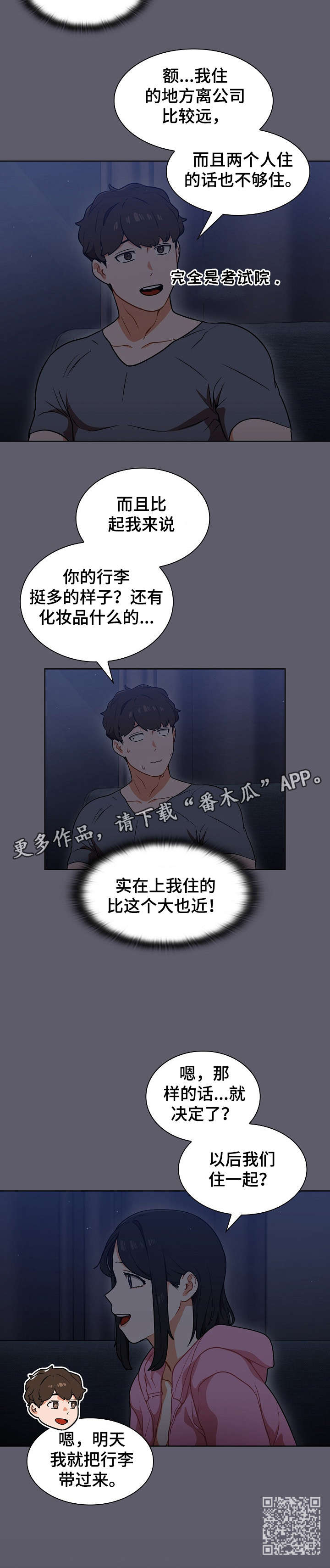 《番号之王》漫画最新章节第23章：如何是好免费下拉式在线观看章节第【8】张图片