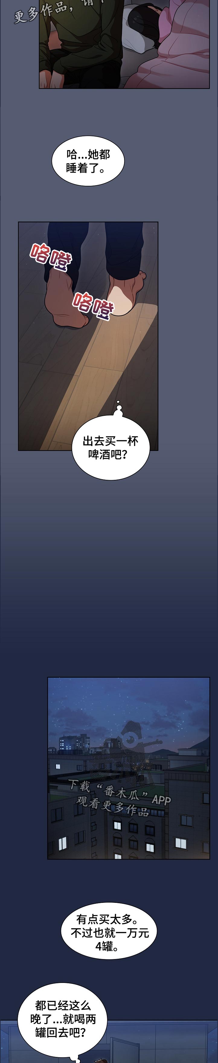 《番号之王》漫画最新章节第24章：天台喝酒免费下拉式在线观看章节第【2】张图片