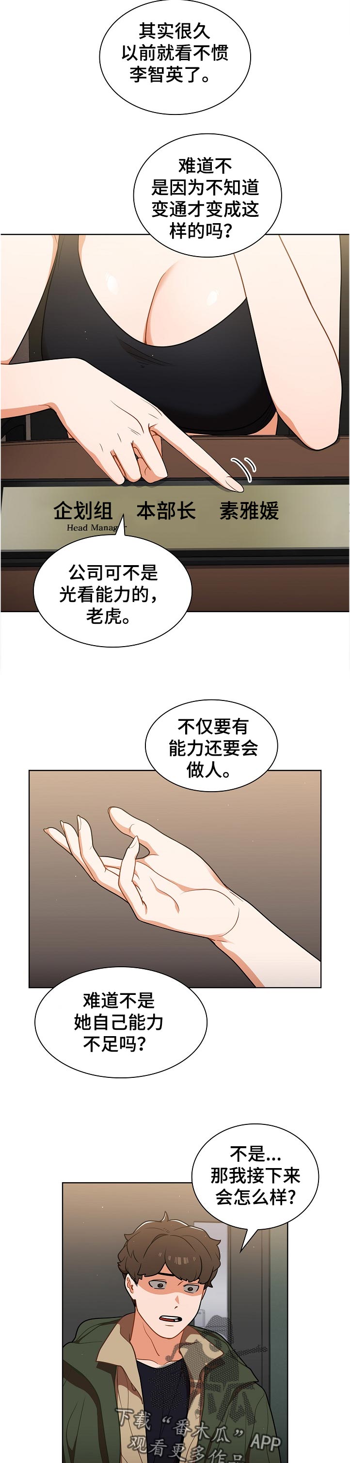 《番号之王》漫画最新章节第24章：天台喝酒免费下拉式在线观看章节第【11】张图片