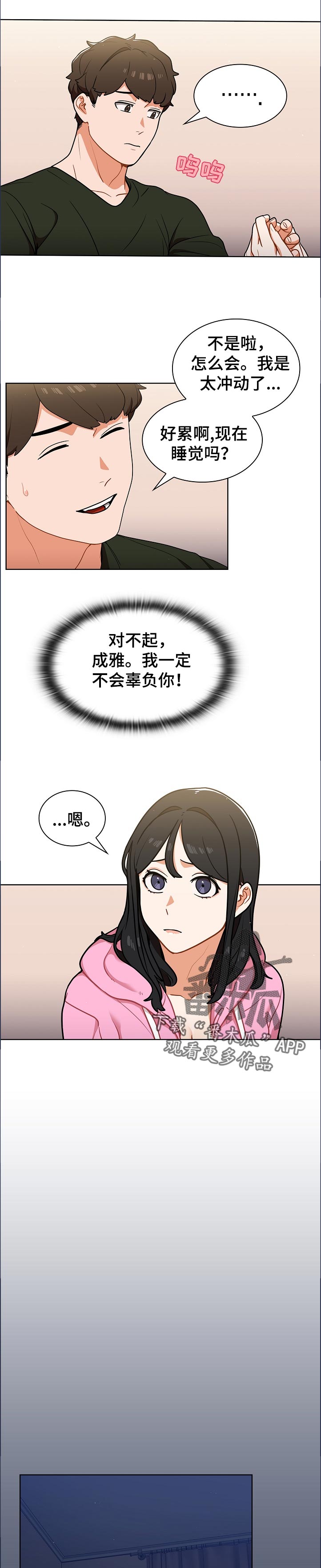 《番号之王》漫画最新章节第24章：天台喝酒免费下拉式在线观看章节第【4】张图片