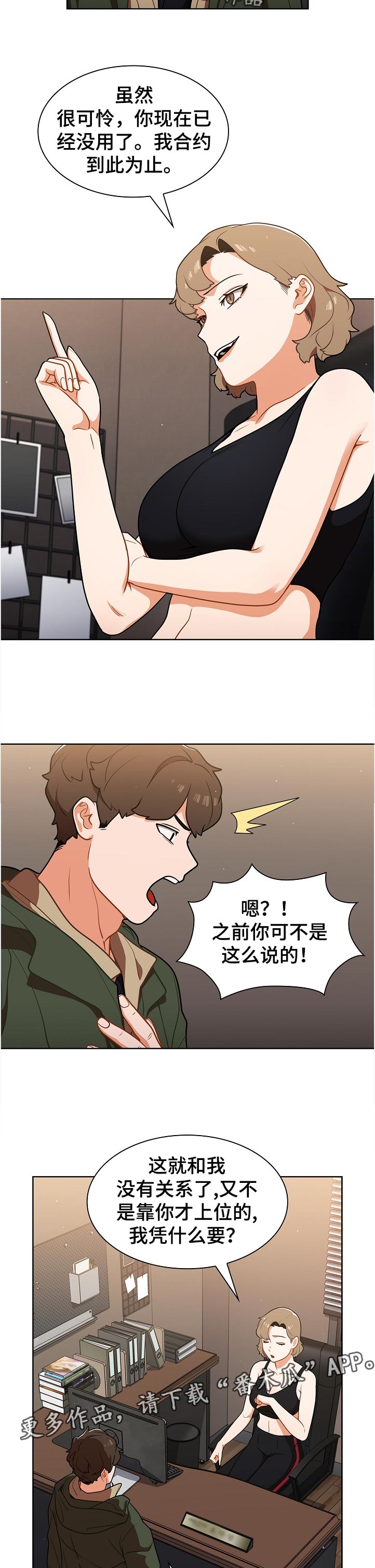 《番号之王》漫画最新章节第24章：天台喝酒免费下拉式在线观看章节第【10】张图片