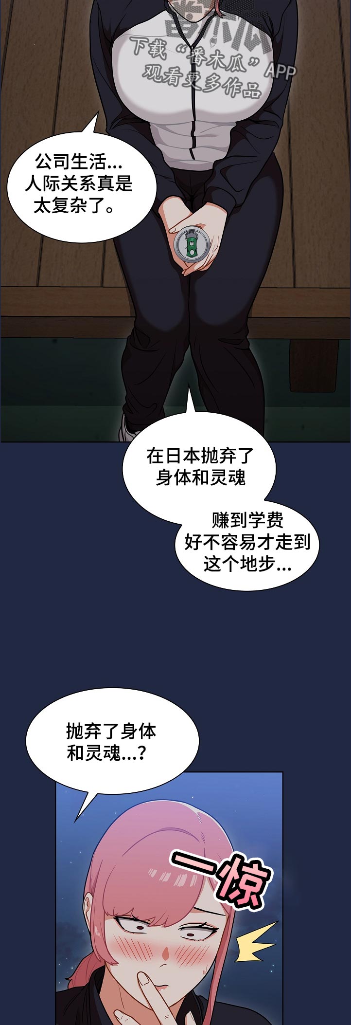 《番号之王》漫画最新章节第25章：身体和灵魂免费下拉式在线观看章节第【2】张图片