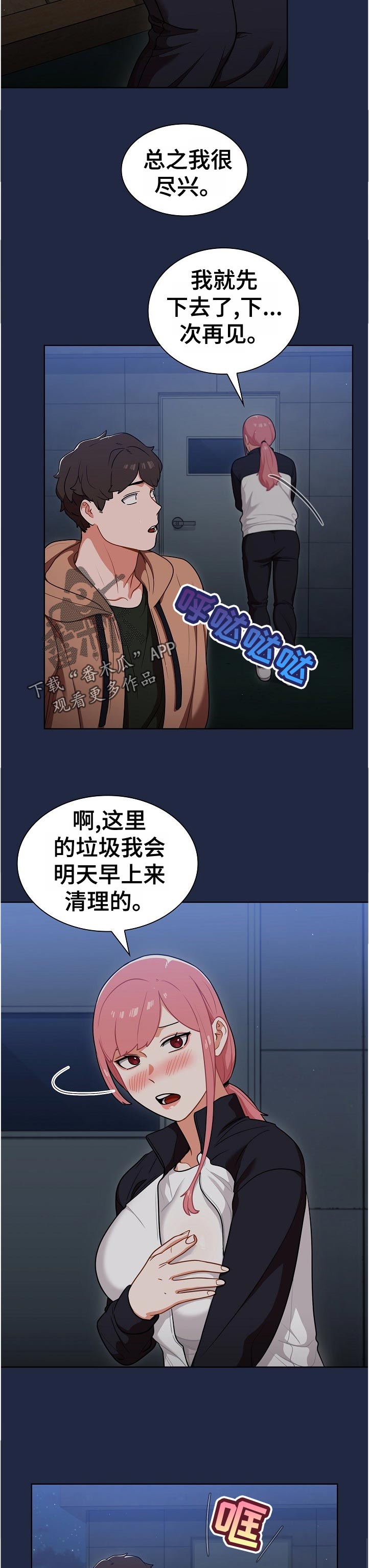 《番号之王》漫画最新章节第26章：抑制自己免费下拉式在线观看章节第【9】张图片