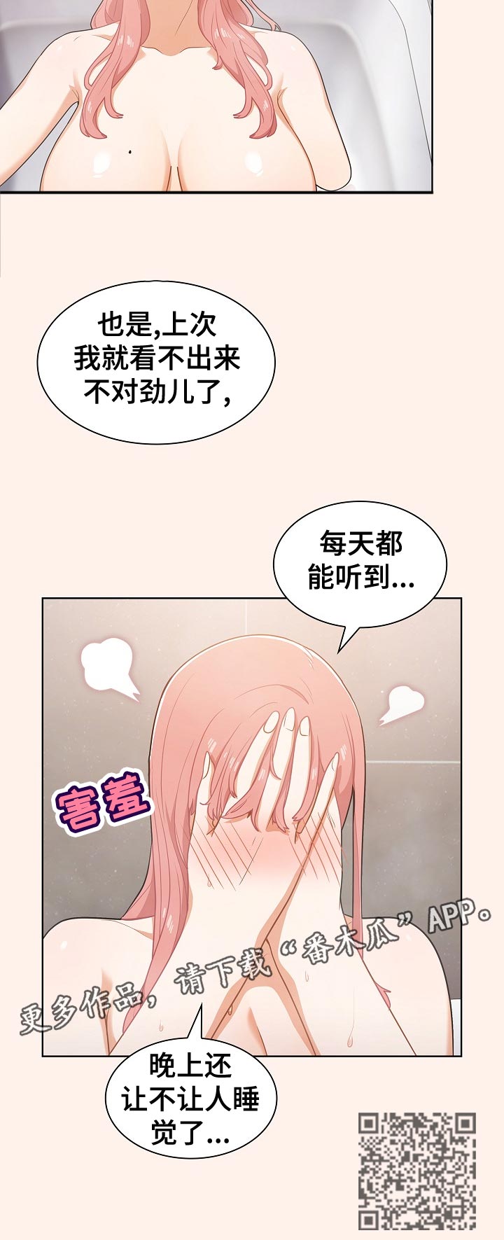 《番号之王》漫画最新章节第27章：隔壁的声音免费下拉式在线观看章节第【7】张图片