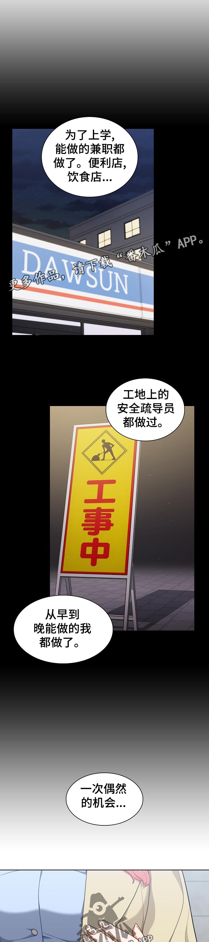 《番号之王》漫画最新章节第29章：是组长？免费下拉式在线观看章节第【10】张图片