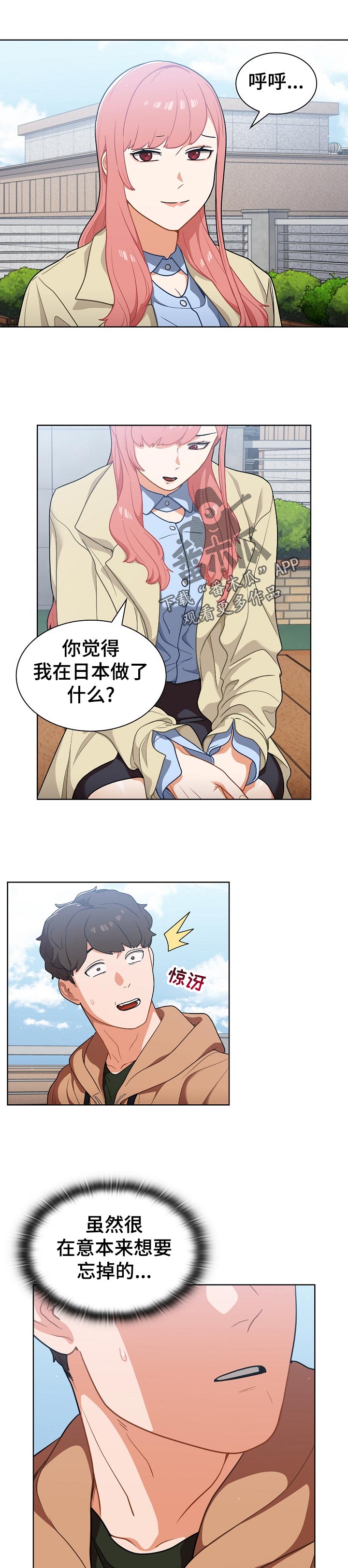 《番号之王》漫画最新章节第29章：是组长？免费下拉式在线观看章节第【12】张图片