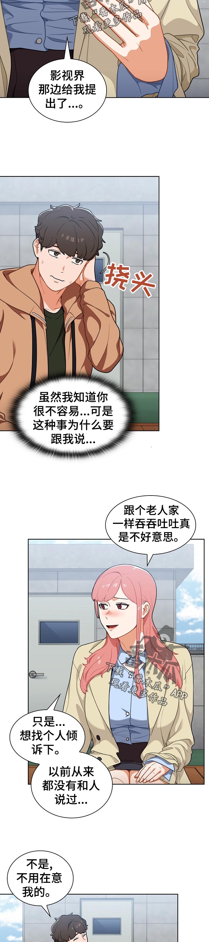 《番号之王》漫画最新章节第29章：是组长？免费下拉式在线观看章节第【9】张图片