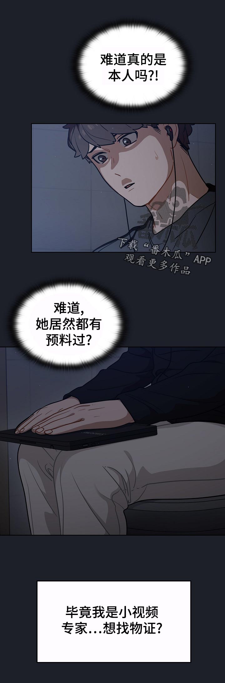 《番号之王》漫画最新章节第32章：为什么免费下拉式在线观看章节第【12】张图片