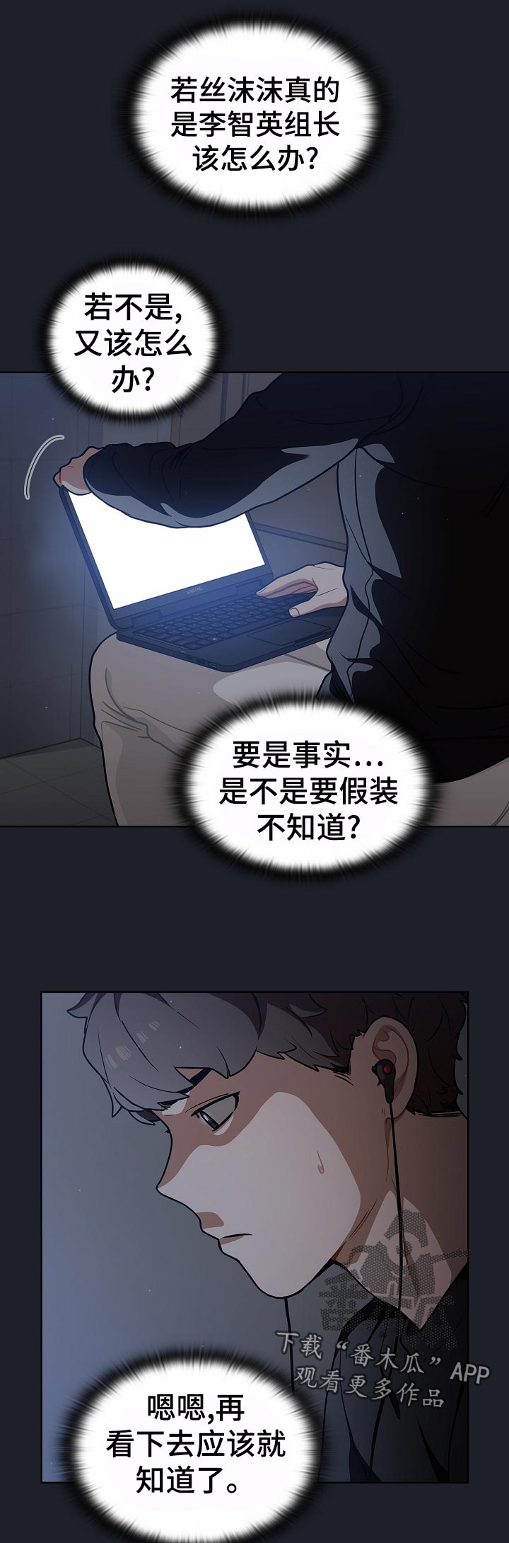 《番号之王》漫画最新章节第32章：为什么免费下拉式在线观看章节第【11】张图片