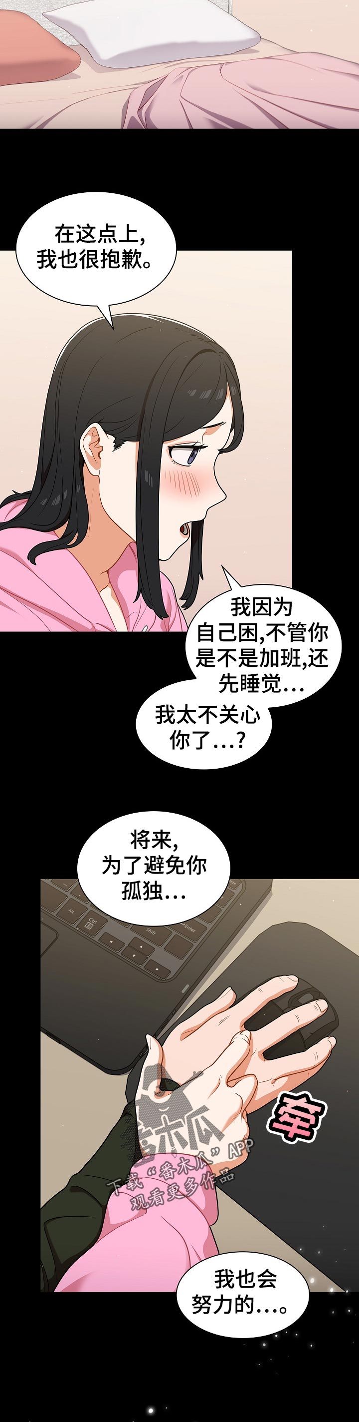 《番号之王》漫画最新章节第34章：明天的我免费下拉式在线观看章节第【8】张图片