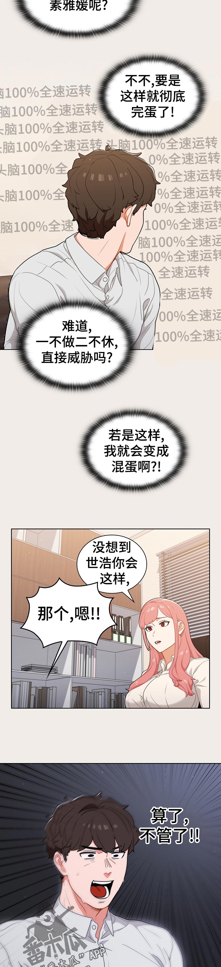 《番号之王》漫画最新章节第35章：威胁？免费下拉式在线观看章节第【2】张图片