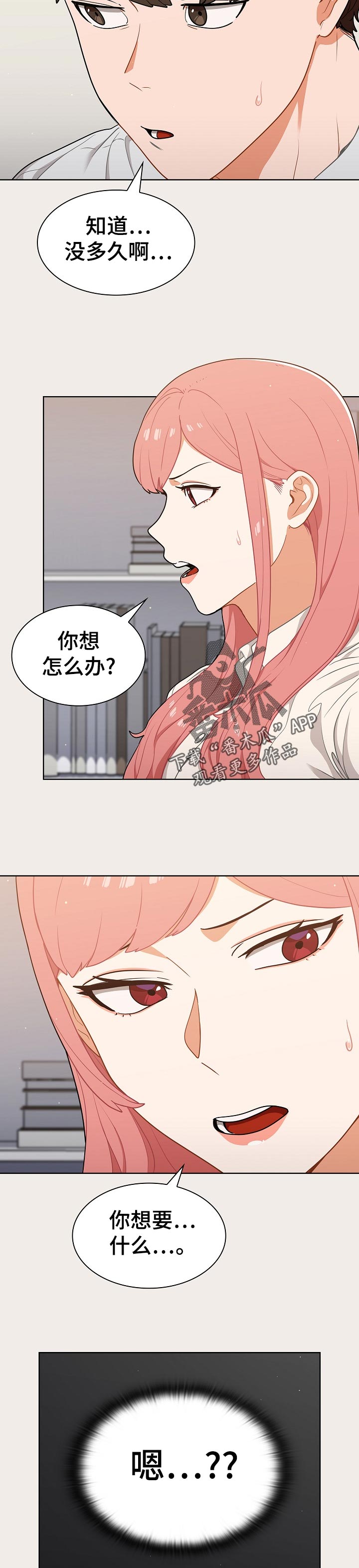 《番号之王》漫画最新章节第35章：威胁？免费下拉式在线观看章节第【4】张图片