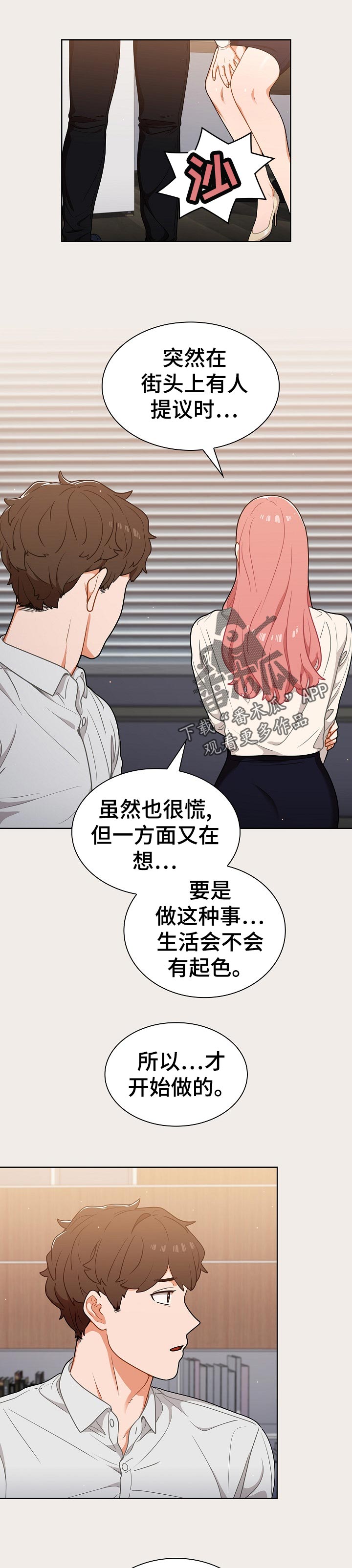 《番号之王》漫画最新章节第36章：粉丝免费下拉式在线观看章节第【6】张图片