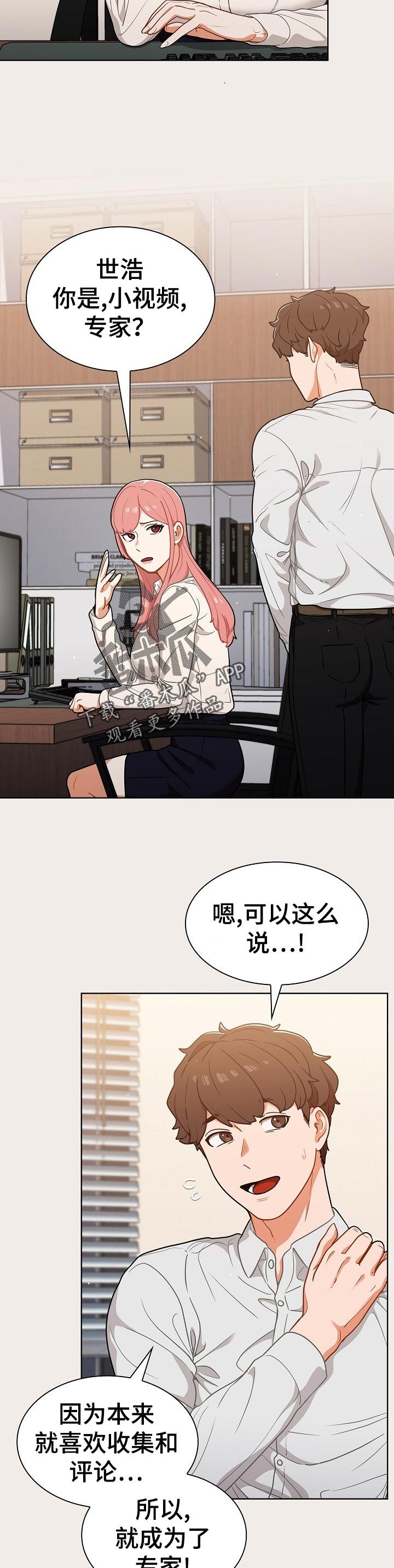 《番号之王》漫画最新章节第36章：粉丝免费下拉式在线观看章节第【11】张图片