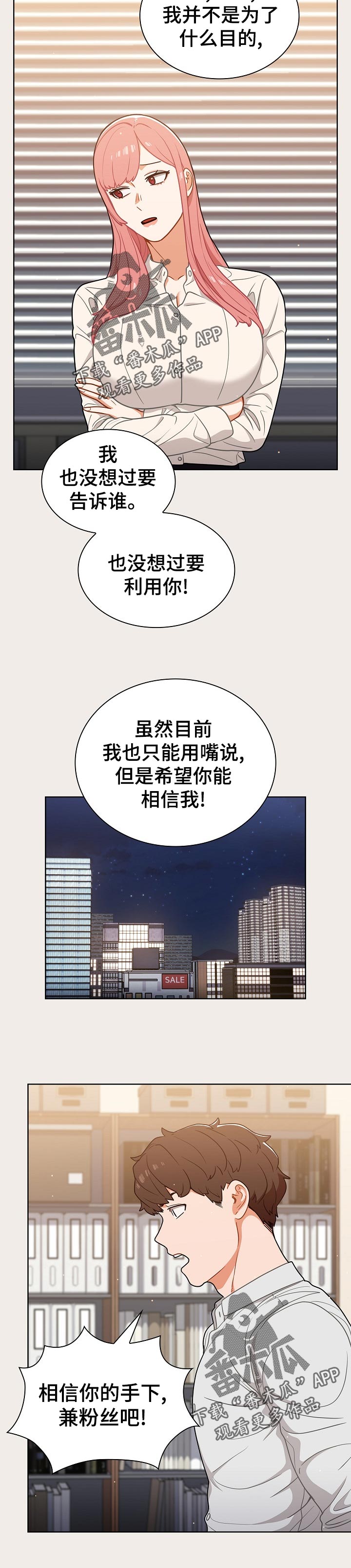 《番号之王》漫画最新章节第36章：粉丝免费下拉式在线观看章节第【2】张图片