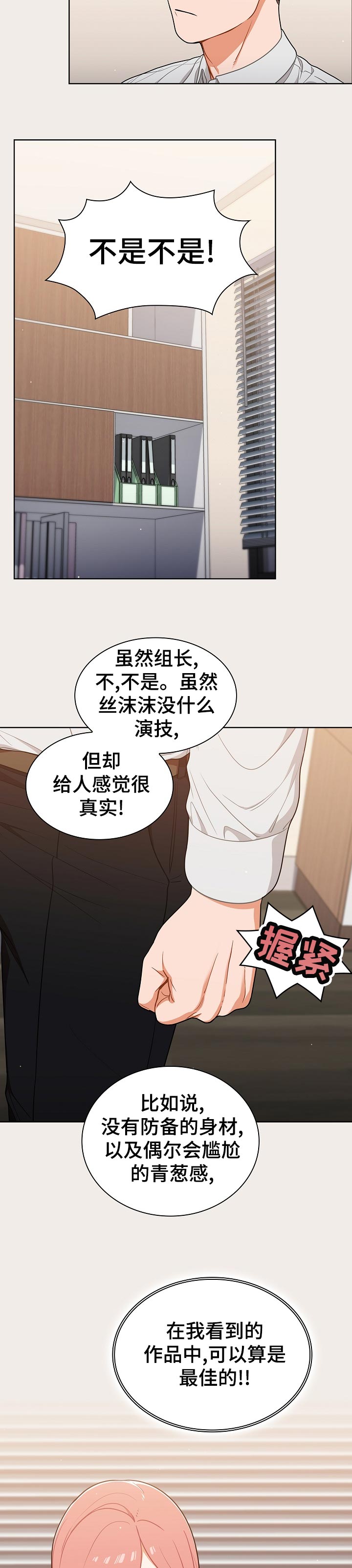 《番号之王》漫画最新章节第36章：粉丝免费下拉式在线观看章节第【4】张图片