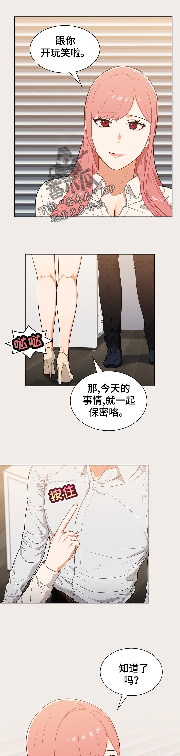 《番号之王》漫画最新章节第37章：出去免费下拉式在线观看章节第【12】张图片